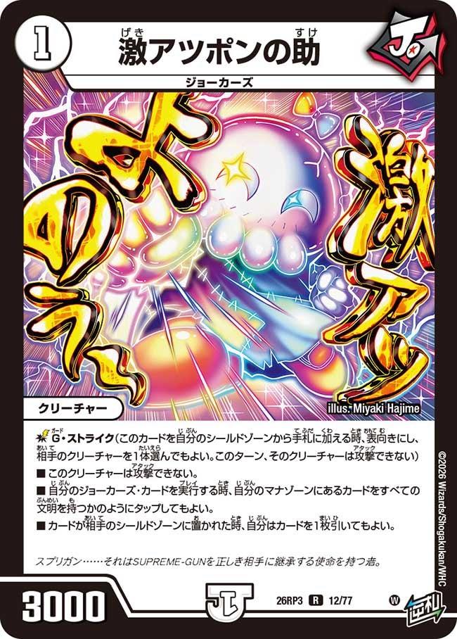 激アツポンの助(26RP312/77)